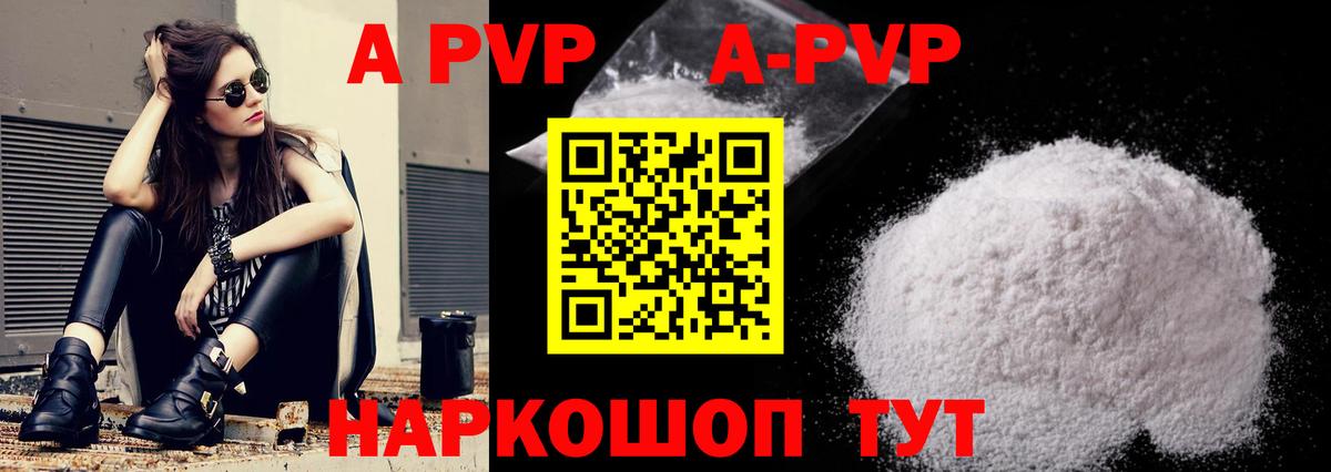 Дальнереченск  A-PVP кристаллы  А ПВП мука  Вход с VPN  A PVP мука 
