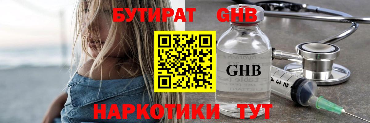 Бутират  Вход с VPN  Дальнереченск  БУТИРАТ жидкий экстази 
