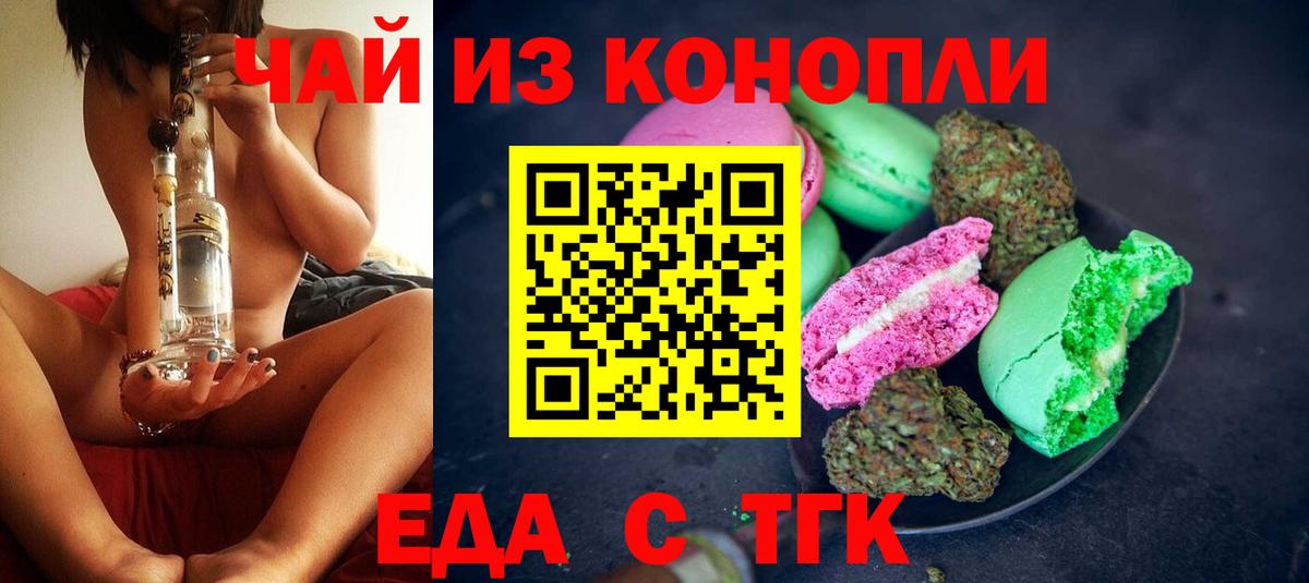 Еда ТГК марихуана  Вход с VPN  Дальнереченск 