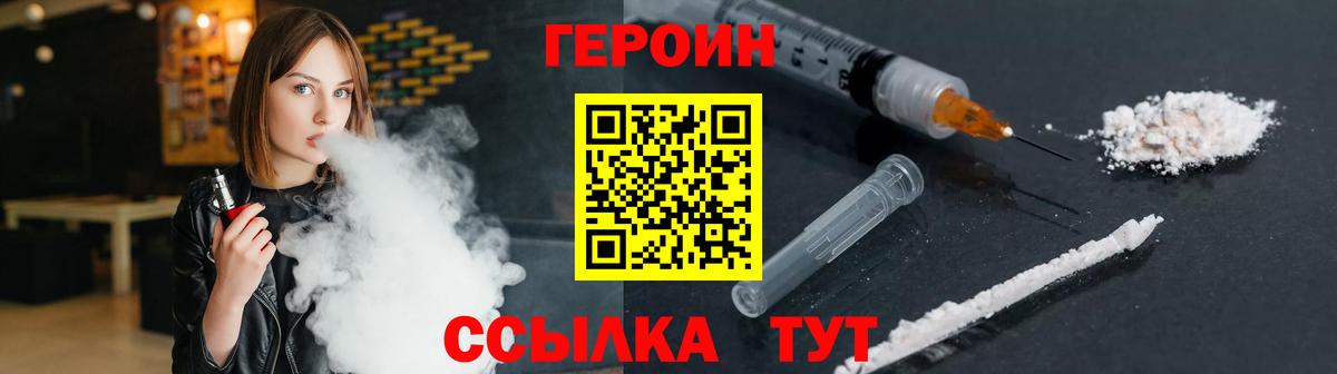 ГЕРОИН герыч  Вход с VPN  Дальнереченск 