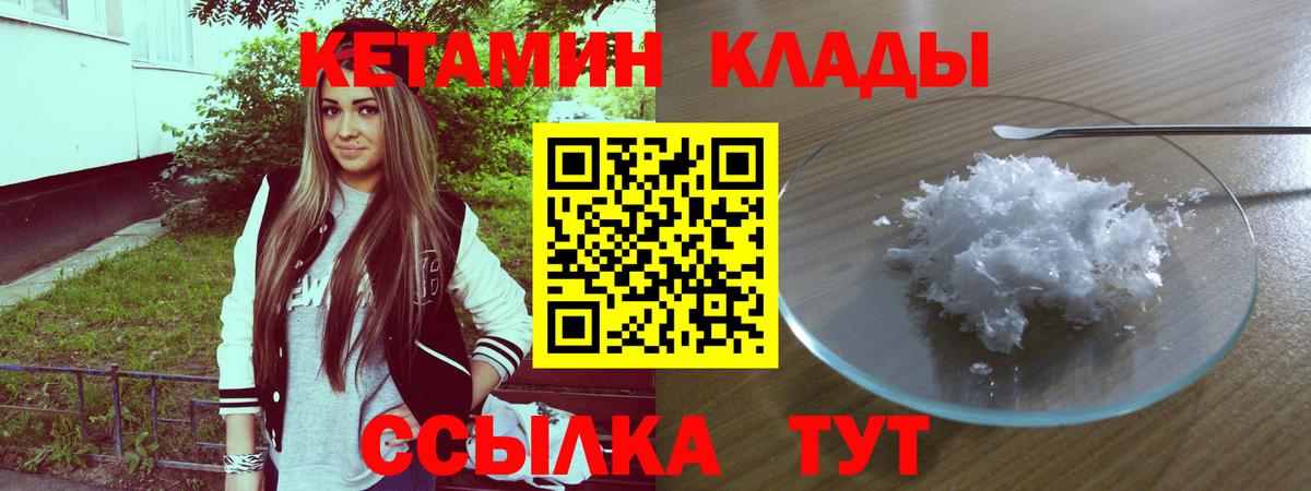 Дальнереченск  Кетамин VHQ  КЕТАМИН ketamine  Вход с VPN 