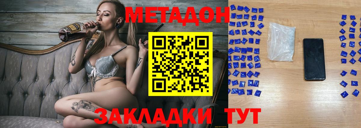 Дальнереченск  Метадон белоснежный  Метадон белоснежный  Вход с VPN 