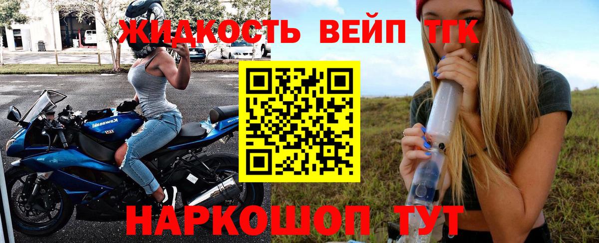 ТГК вейп с тгк Дальнереченск